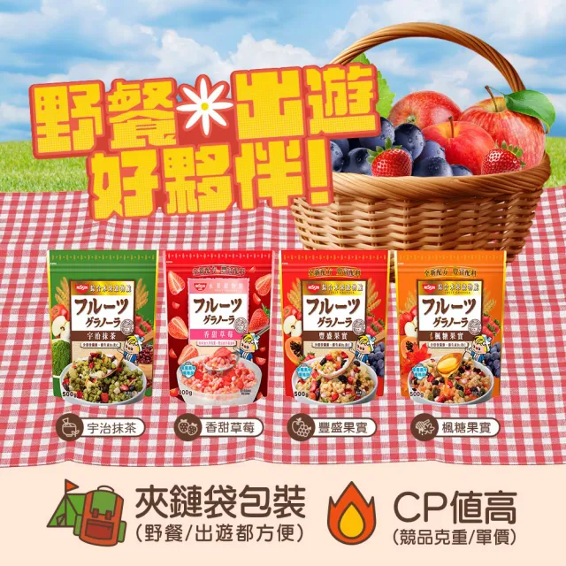 【NISSIN 日清】綜合水果穀物脆(豐盛果實/宇治抹茶/楓糖果實500g、香甜草莓/焦糖腰果風味400g)
