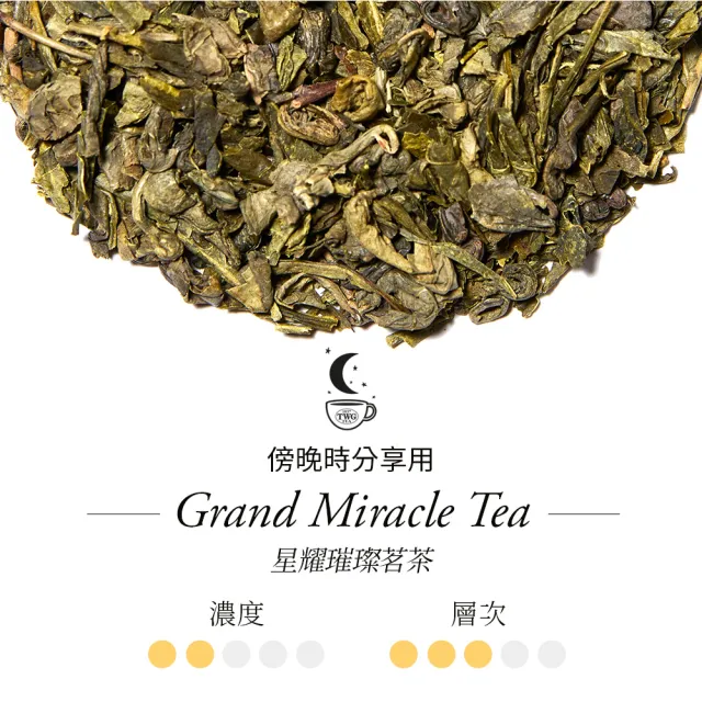 【TWG Tea】星耀璀璨茗茶月餅禮盒(二入茶香月餅+頂級訂製茗茶 星耀璀璨茗茶) 附品牌專屬紙袋(中秋禮盒)