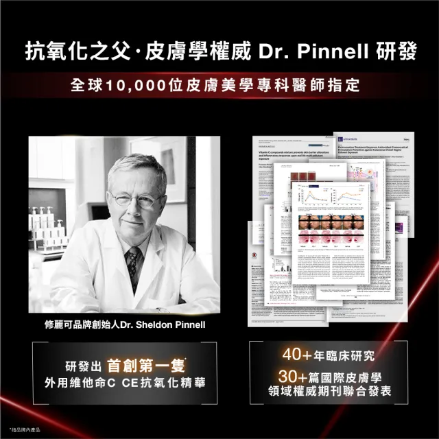 【Skin Ceuticals 修麗可】超濃度CE緊緻修護抗氧化精華 30ml(抗老透亮)