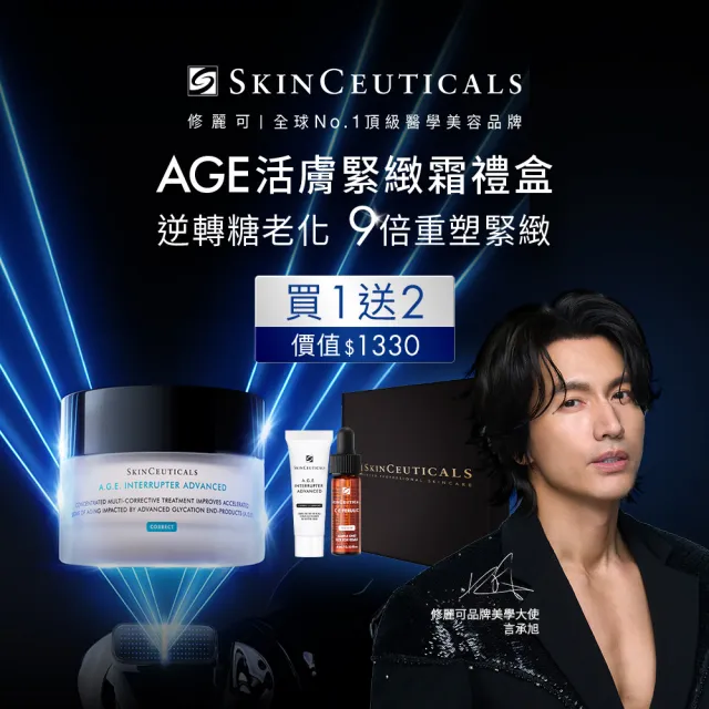【Skin Ceuticals 修麗可】撫平皺紋★AGE普拉斯鏈活膚緊緻霜 48ml禮盒組(抗老撫紋)