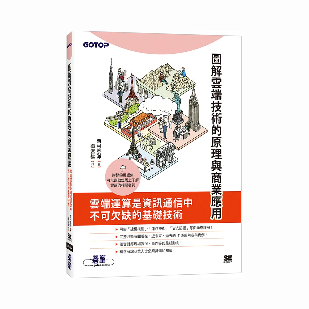 圖解雲端技術的原理與商業應用