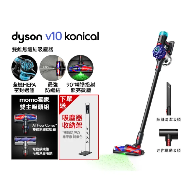【dyson 戴森】V10 Konical 強勁雙錐無纏結吸塵器 (momo獨家特談新品上市/毛髮剋星/光學偵測)