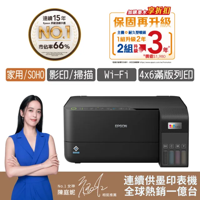 【EPSON】官方直營 L3550 三合一Wi-Fi智慧遙控連續供墨複合機(列印/影印/掃描/4x6滿版列印)