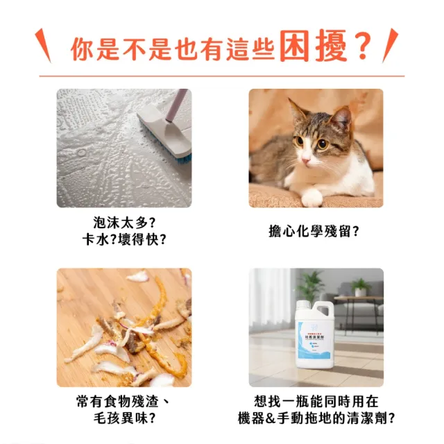 【和淨】moPro會員專屬 和淨 掃地機器人專用地板清潔劑 1000ml (酵素清潔｜地板清潔｜磁磚｜木地板適用)
