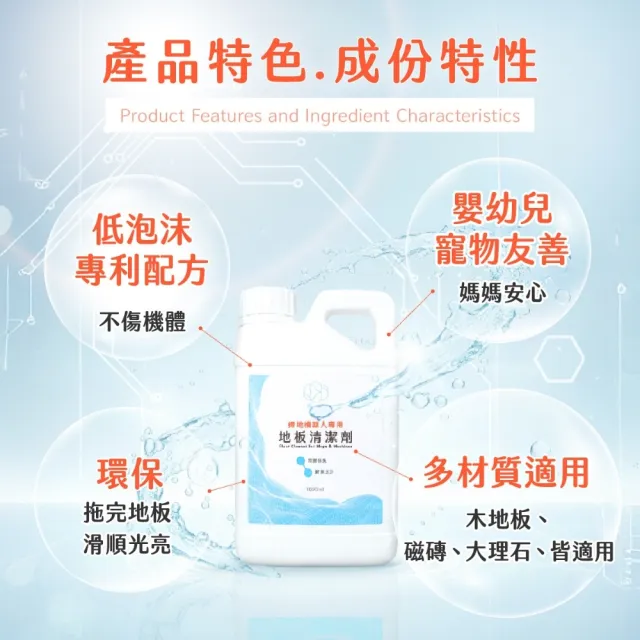 【和淨】moPro會員專屬 和淨 掃地機器人專用地板清潔劑 1000ml (酵素清潔｜地板清潔｜磁磚｜木地板適用)