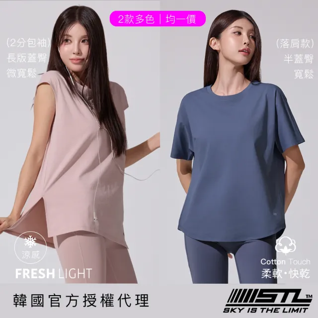 【STL】韓國瑜伽 (2款/多色) 涼感 FRESH light Slit Cap 2分包袖／CottonTouch 圓弧 半蓋臀 女 運動長版