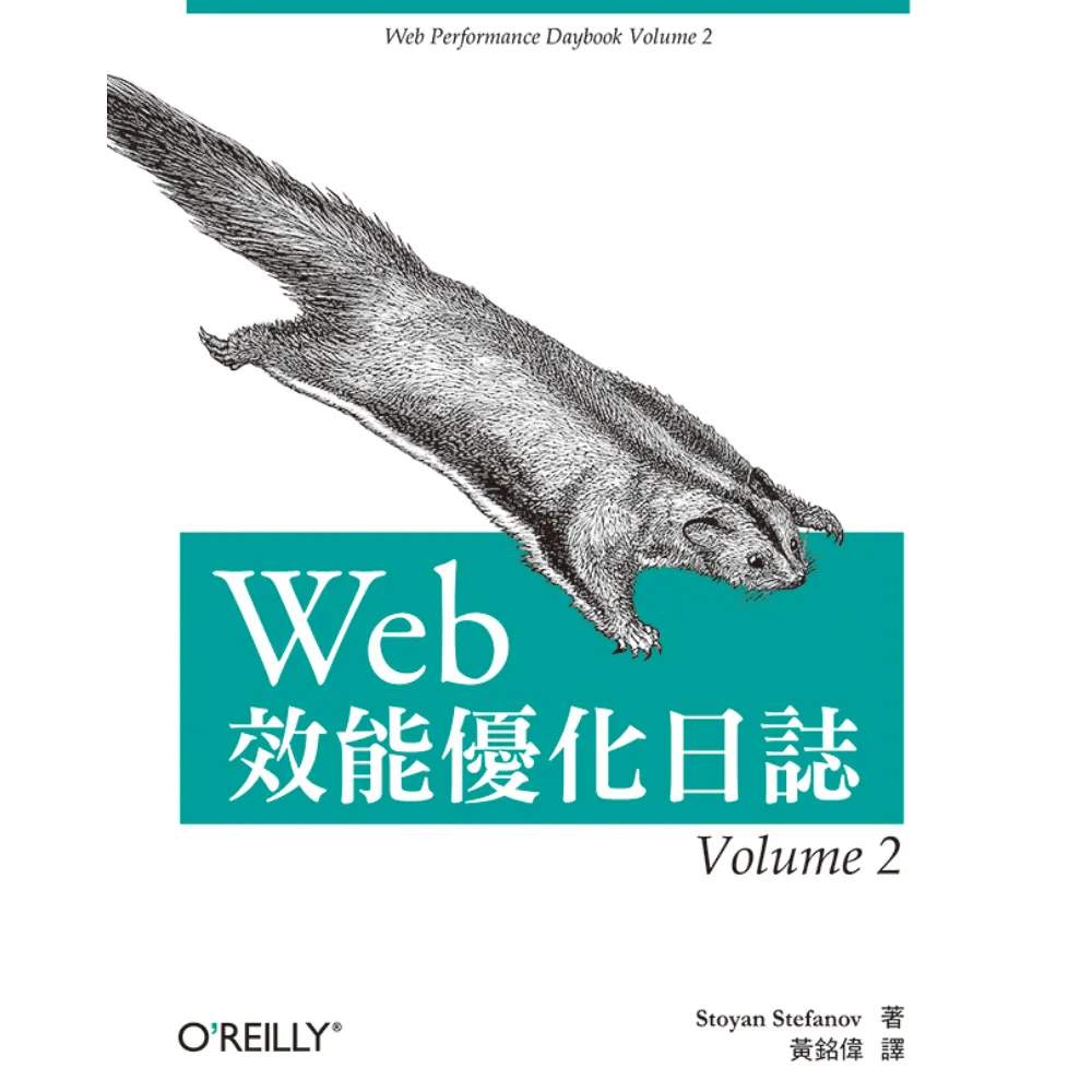  WEB效能優化日誌VOLUME 2