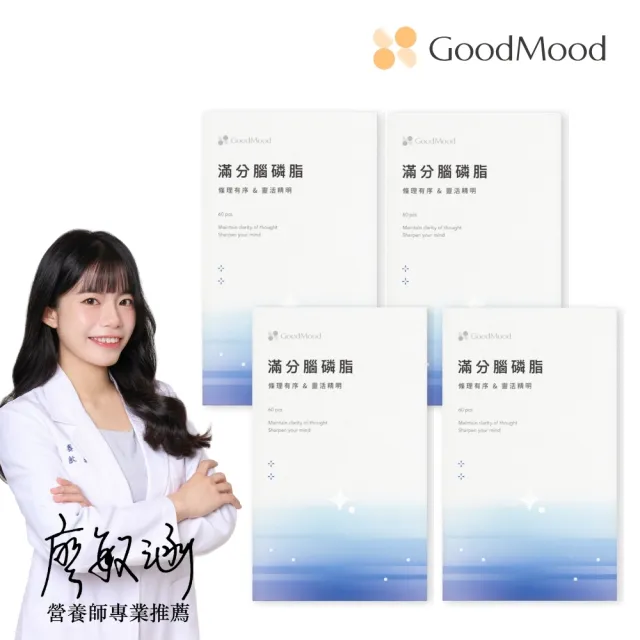 【GoodMood】滿分腦磷脂 4入組(條理有序+靈活精明)