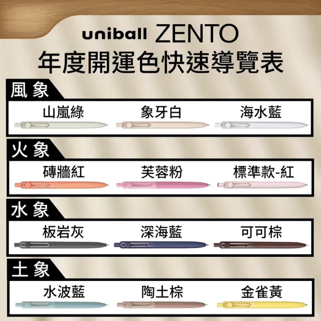 【uni】ZENTO 禪．零重力水性鋼珠筆 標準款/特殊色 UBN-ZS (0.38/0.5/0.7mm)