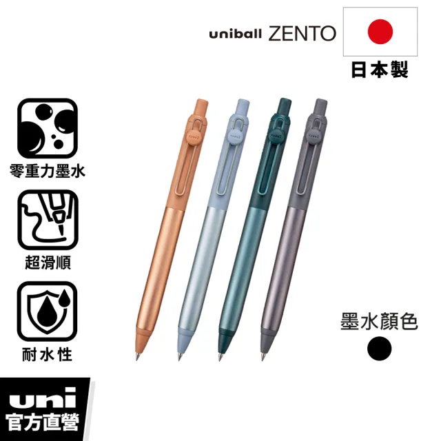 【uni】ZENTO Flow 禪．零重力水性鋼珠筆 0.38/0.5mm