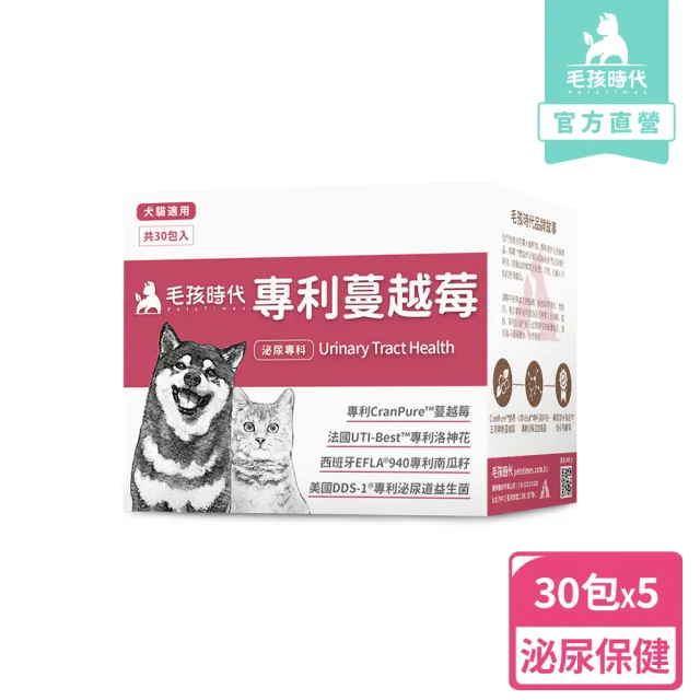 【毛孩時代】專利蔓越莓x5盒(貓狗保健食品/貓狗泌尿道保健/貓狗蔓越莓)