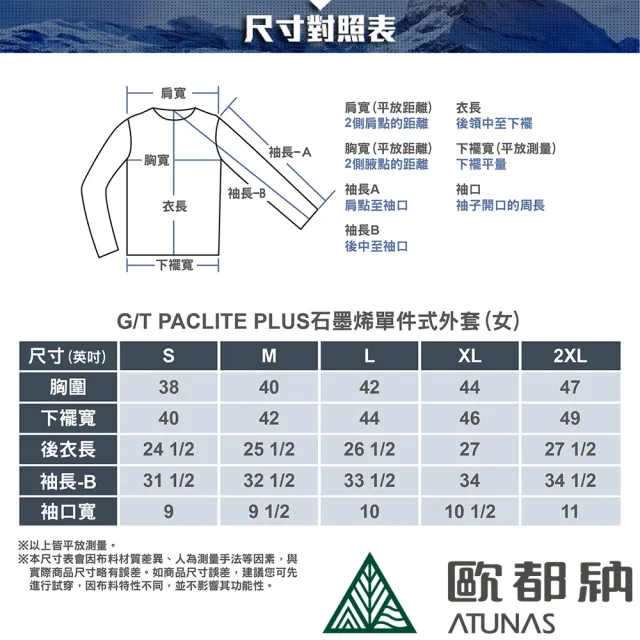 【ATUNAS 歐都納】女款GORE-TEX PACLITE PLUS石墨烯單件式外套(A1GT2507W霧粉/深藍紫/防風/防水/保暖/輕量)