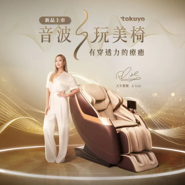 【tokuyo】音波S玩美椅 TC-770 ( 雙AI智慧偵測 / 新型專利音波共振 )
