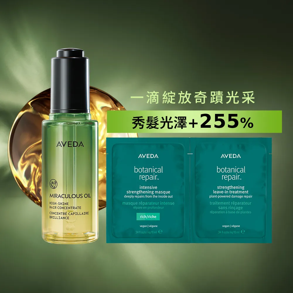 【AVEDA】純香奇蹟光澤護髮露 50ml(ELLE國際美妝大獎 - 2026年度最佳髮品)