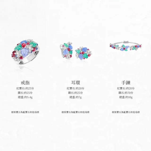 海斯珠寶 25分天然紅寶石 18K金戒指 藍寶石 祖母綠樹葉雕刻設計 鑽石點綴 水果錦囊系列 高訂珠寶