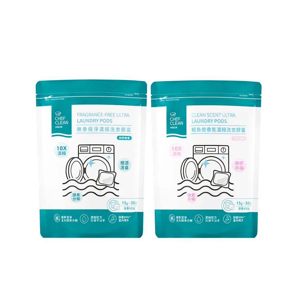 【淨毒五郎】濃縮洗衣膠囊/洗衣球30顆袋裝_純粹無香/旬花香調(酵素、抗菌)