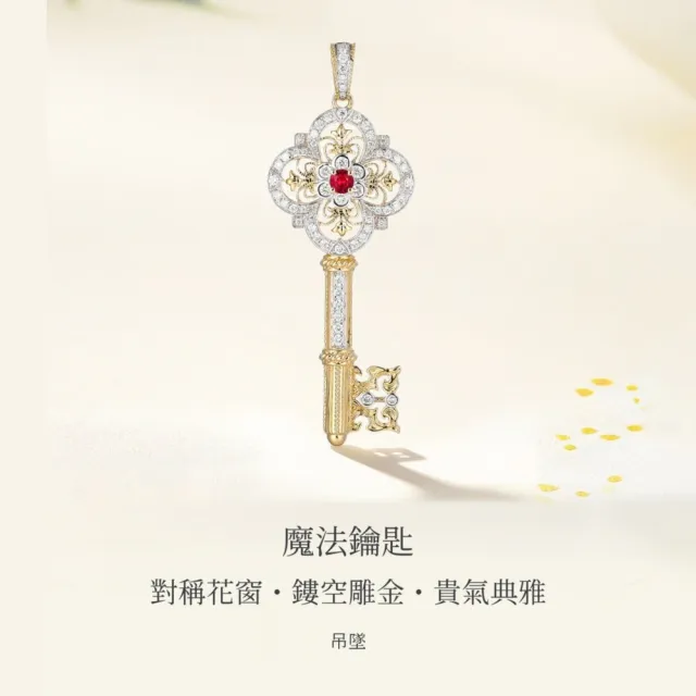 海斯珠寶 10分天然紅寶石 18K金項鍊 鑽石圍鑲 圓形切割 復古鑰匙造型 雕花鏤空工藝 氣質優雅