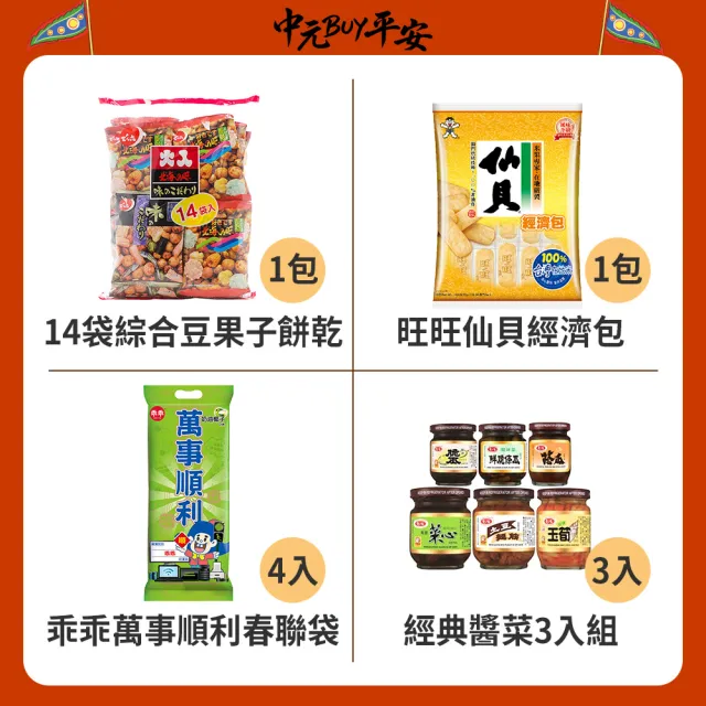 中元普渡拜拜箱 保佑BUY平安16件組(旺旺/乖乖/滿漢大餐/萬歲牌/愛之味/可口奶滋/三好米/盛香珍/茶裏王/黑松
