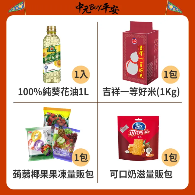 中元普渡拜拜箱 保佑BUY平安16件組(旺旺/乖乖/滿漢大餐/萬歲牌/愛之味/可口奶滋/三好米/盛香珍/茶裏王/黑松