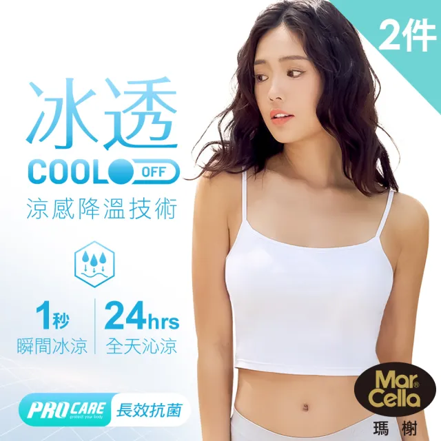 【MarCella 瑪榭】任選2件-冰透涼感-短版罩杯-細肩背心(抗菌背心/涼感背心/背心/內搭/小可愛)