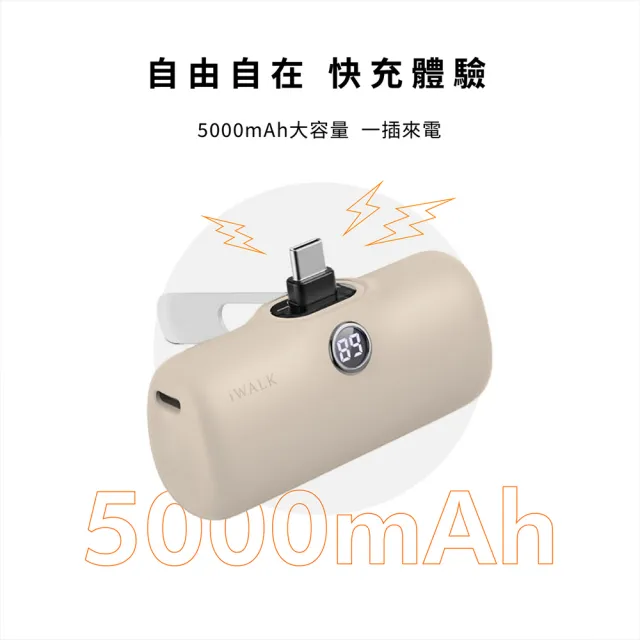 【iWALK】LPS001L 5000mAh 手機支架快充直插式口袋行動電源(Lightning/Type-C任選/具Wh標示)