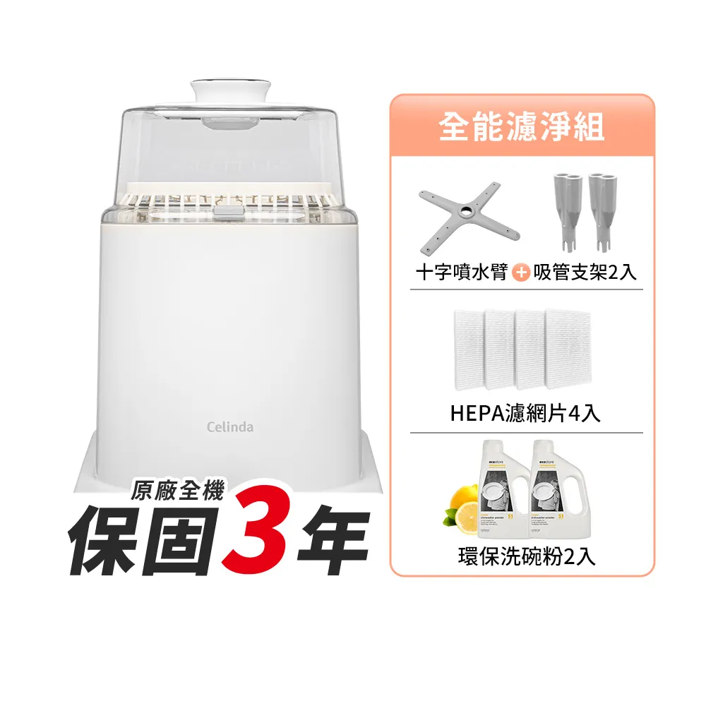 【Celinda 賽寧】小淨寶奶瓶清洗機203全能濾淨組(獨立烘乾/蒸氣消毒/無菌保管/母嬰級安全材質/奶瓶消毒鍋)