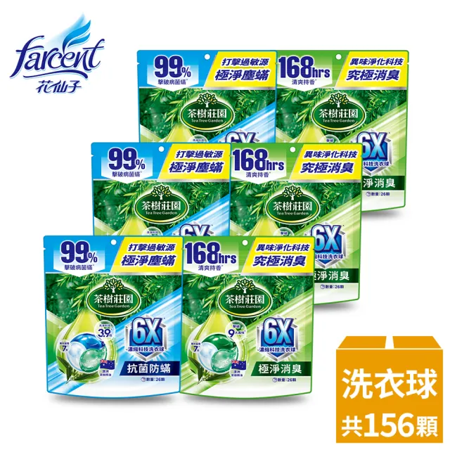 【茶樹莊園】moPro會員專屬 6X濃縮科技洗衣球/洗衣膠囊 26顆/袋X6 共156顆(抗菌防蟎/極淨消臭-箱購)