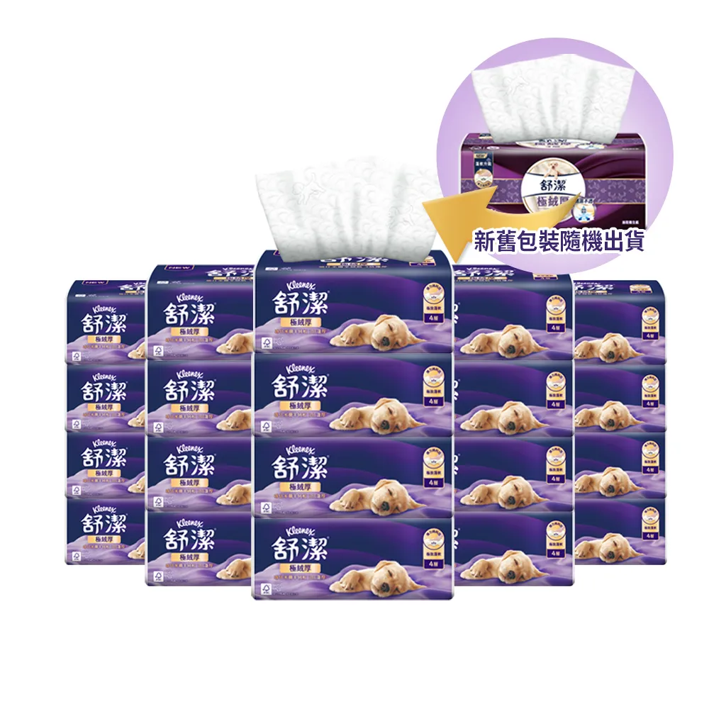 【Kleenex 舒潔】頂級四層極絨厚抽取衛生紙 60抽x48包(四層衛生紙)