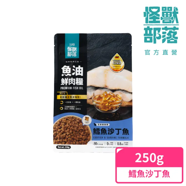 【怪獸部落】貓族德國頂級魚油鮮肉主食糧250g