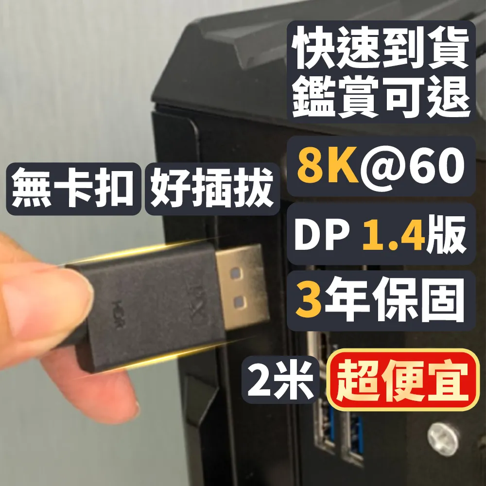 【PX 大通】3年保固dp1.4版8K無卡扣240/165/144Hz DisplayPort 電競display port DP線dp線2米 4K(DP-2MX)