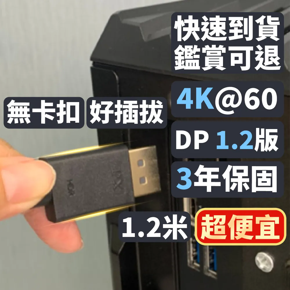 【PX大通-】2年保固1.2版4K無卡扣插拔DisplayPort電競線DP線dp線1.2米display port(DP-1.2M)