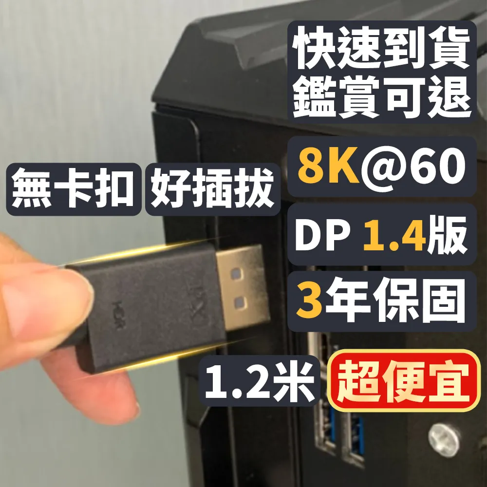 【PX 大通】3年保固dp1.4版8K無卡扣4k 240/165/144Hz電競DisplayPort傳輸線DP線dp線display port(DP-1.2MX)