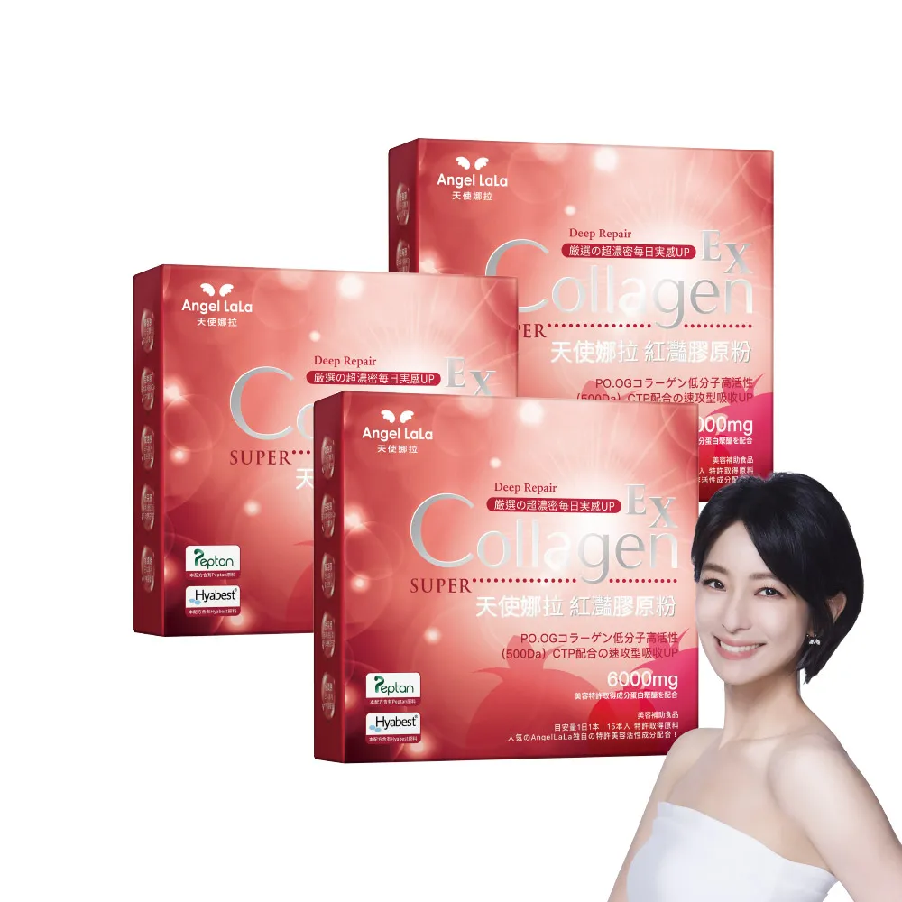 【Angel LaLa 天使娜拉】EX紅灩膠原粉x3盒(15包/盒/膠原蛋白/白藜蘆醇/蝦紅素/玻尿酸/賴雅妍)