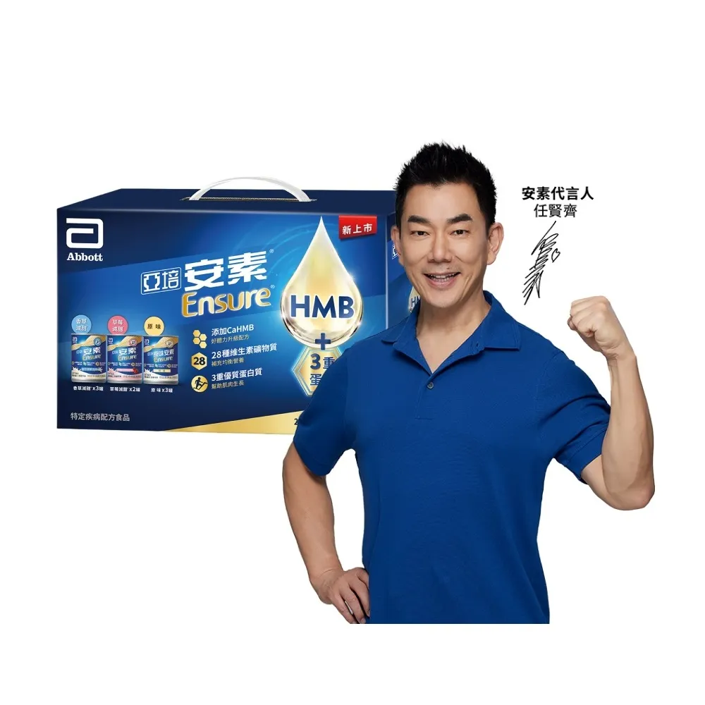 【亞培】安素綜合口味即飲禮盒 HMB升級配方 237ml x8入(原味3入、香草減甜3入、草莓減甜2入、任賢齊代言)
