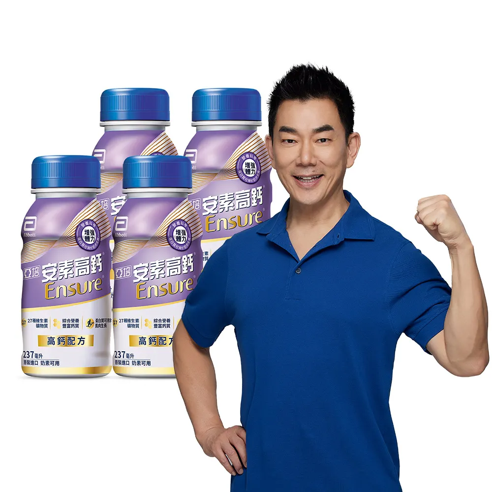 【亞培】安素高鈣鈣強化即飲配方-香草減甜口味 237mlx24入x4箱(成人營養品、補充體力、三重蛋白質、鈣質)