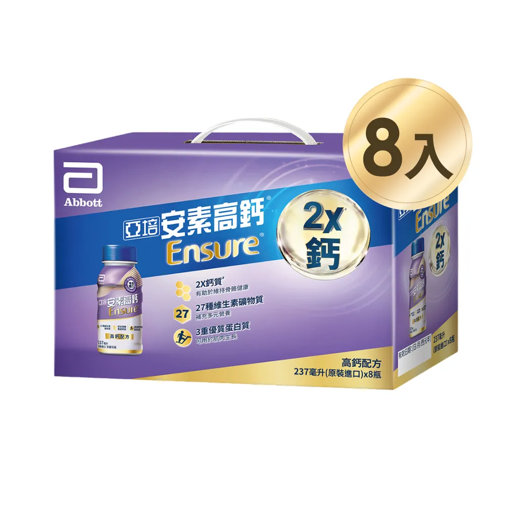 【亞培】安素高鈣鈣強化配方即飲隨身瓶禮盒-香草減甜口味237ml x8入(成人營養品、補充體力、任賢齊代言)