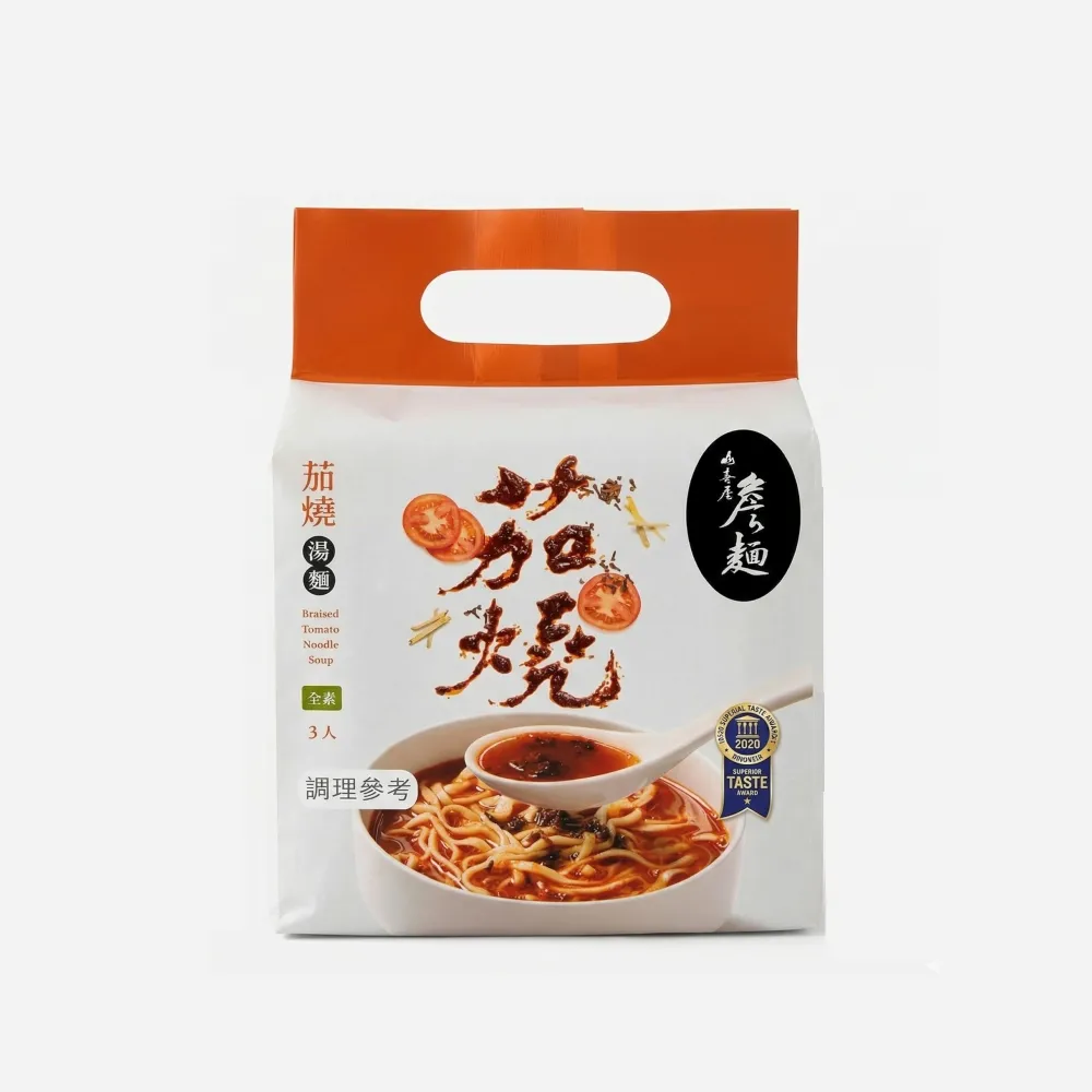 【山喜屋】詹麵-茄燒湯麵