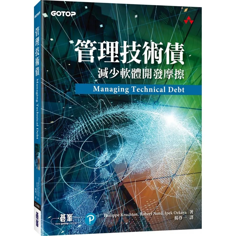 管理技術債