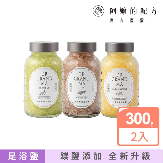 【阿嬤的配方】官方直營 純淨精油足浴鹽 新升級6%鎂鹽 2入/300g(釋放身體疲勞/居家SPA/中醫師芳療師推薦)
