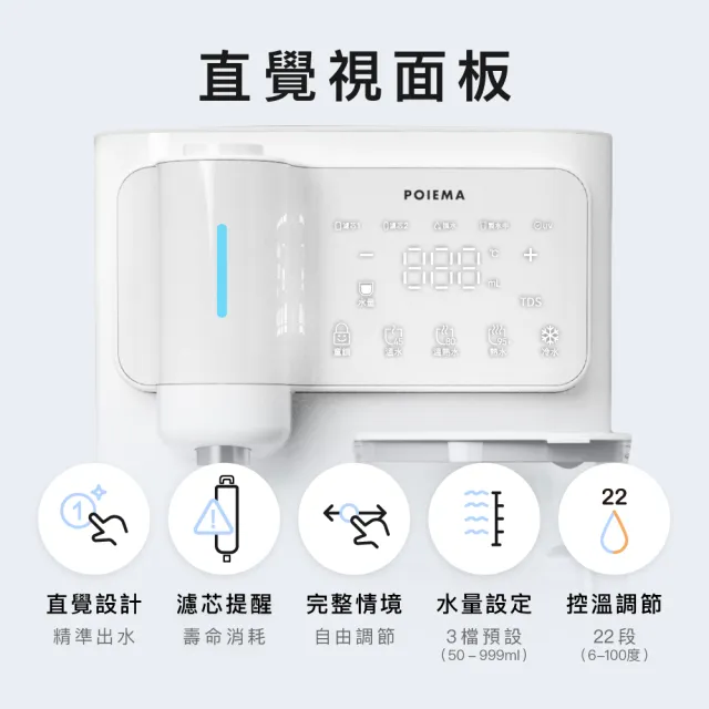 【POIEMA】DrinkUP Pro 冰溫瞬熱RO淨水器(逆滲透/SGS認證/美國NSF/雙UVC殺菌/自清潔/閃飲水壺/開飲機/D01V)