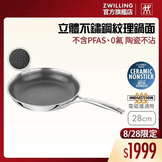 【ZWILLING 德國雙人】PEAK 不鏽鋼蜂巢陶瓷不沾平煎鍋/平底鍋28cm(德國雙人牌集團官方直營)