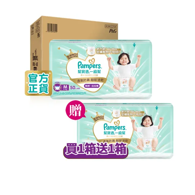 【幫寶適】一級幫拉拉褲Mx150片嬰兒紙尿褲/尿布