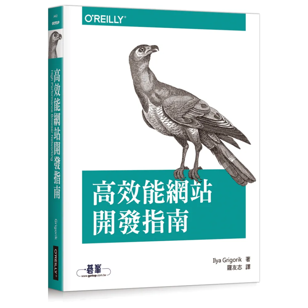  高效能網站開發指南