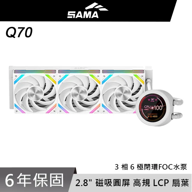【SAMA 先馬】Q70 WH CPU 水冷排 散熱器