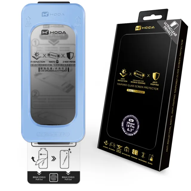 【HODA】iPhone 18 Pro /Pro Max AR抗反射微米霧面極透防窺玻璃保護貼(附無塵太空艙貼膜神器Lite)