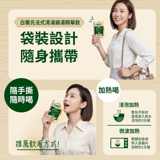 【白蘭氏】福利品-法式清湯雞湯精華飲50ml*9入*4盒 共36入 (體力/ 專注力)
