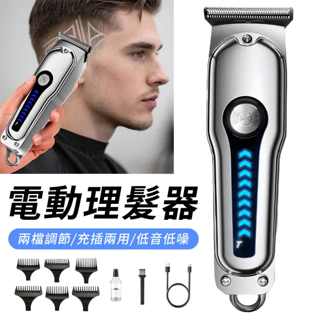【QLZHS】充插兩用專業理髮器 水洗式電動剃頭刀 電推剪 修剪器 電推子 電動刮毛刀（成人/兒童適用）