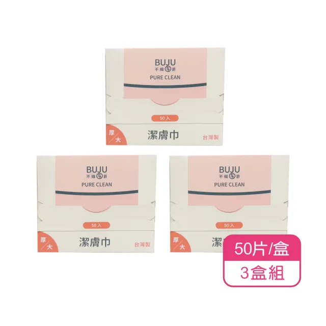 【不織布爵】厚款潔膚巾50片/盒(3盒組)