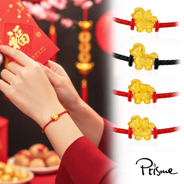 【Prisme】黃金手鍊 馬年福氣 純金999串飾手環 多款選 (金重：約0.05錢±0.02)