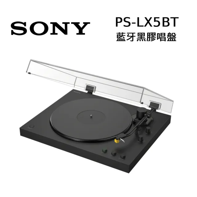 【SONY 索尼】PS-LX5BT 藍牙黑膠唱盤 公司貨